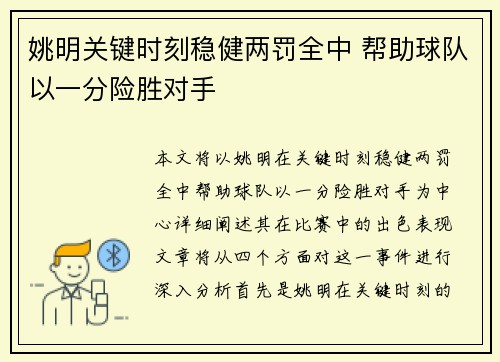 姚明关键时刻稳健两罚全中 帮助球队以一分险胜对手