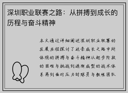 深圳职业联赛之路:从拼搏到成长的历程与奋斗精神 深圳职业联赛之路:从拼搏到成长的历程与奋斗精神