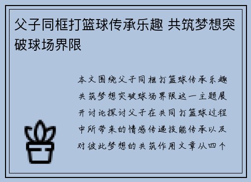 父子同框打篮球传承乐趣 共筑梦想突破球场界限 父子同框打篮球传承乐趣 共筑梦想突破球场界限
